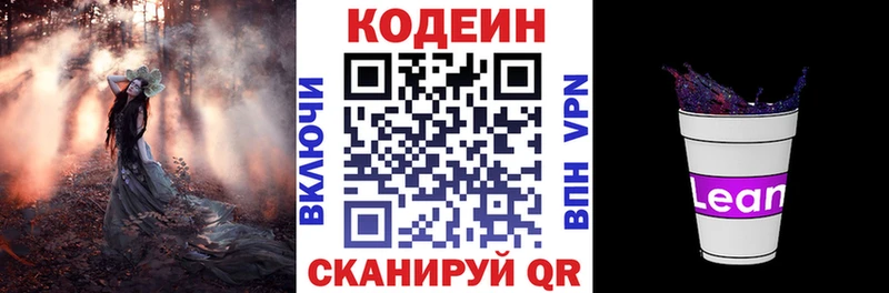 Кодеин Purple Drank  Новопавловск 